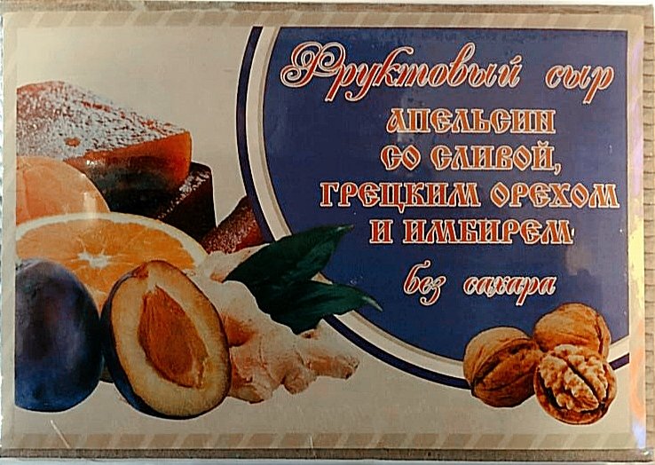  Сыр фруктовый "Апельсин со сливой, грецким орехом и имбирем" 250г  в Великом Новгороде