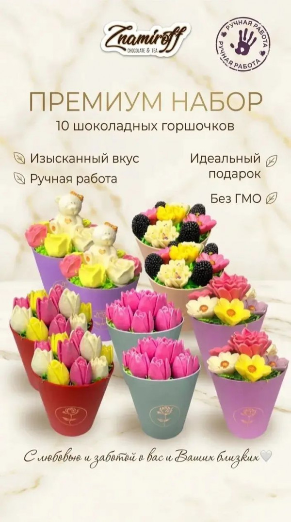 №1 Цветы в горшочках Ассорти (коробка 10шт по 105-130г) в Великом Новгороде