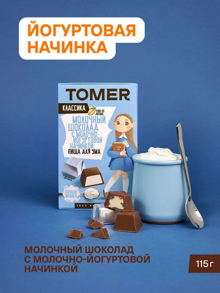  Фабрика Томер Кидс Молочный шоколад  с йогуртовой начинкой, 115г в Великом Новгороде